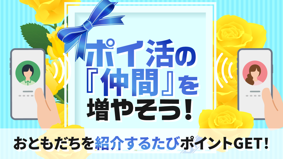 ポイ活の仲間を増やそう、黄色いバラ