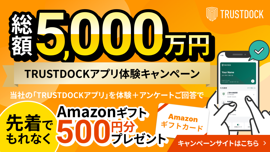 TDアプリ体験キャンペーン