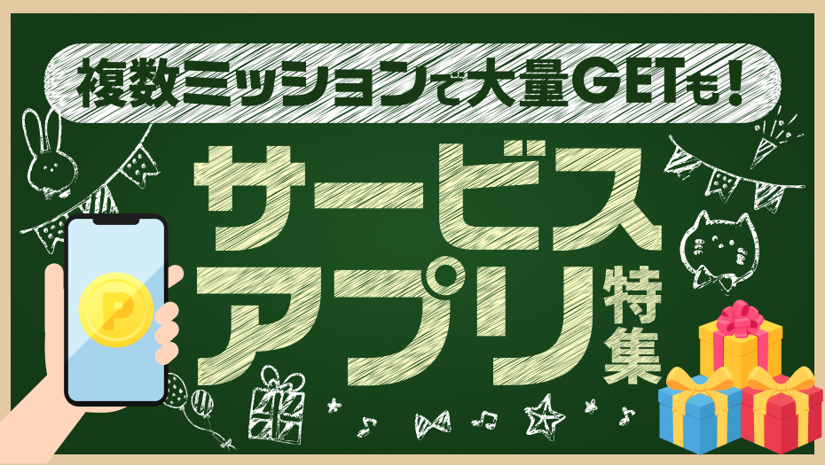 定額制動画配信サービスなど、気になるサービスやアプリを試してみよう！
