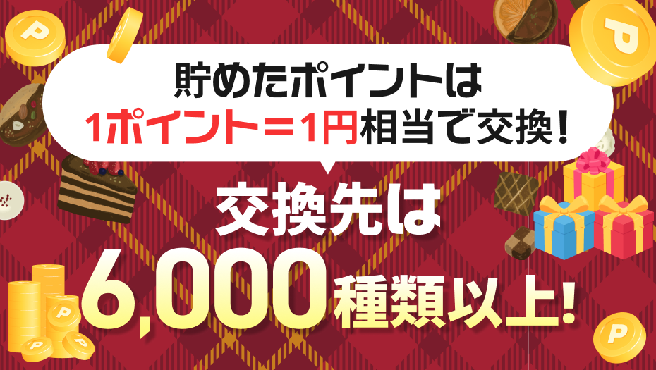 貯めたポイントは春
